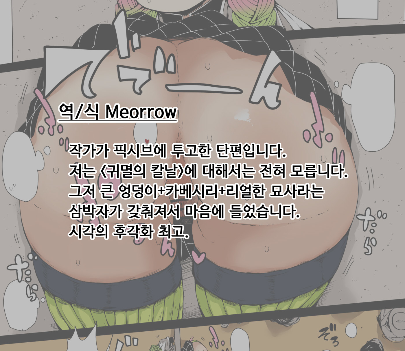 Kabeshiri-bashira Kanroji Mitsuri 벽고주 칸로지 미츠리 - Korean - kimetsu no yaiba Hentai