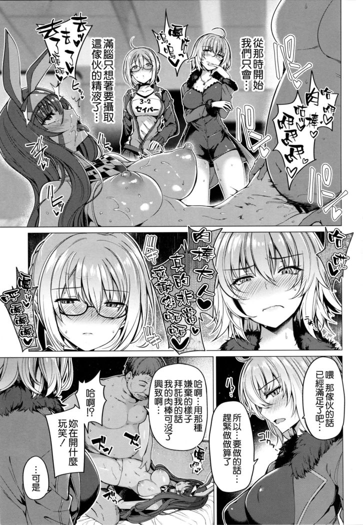 Yobarete Tobidete Chaldea Fuuzoku