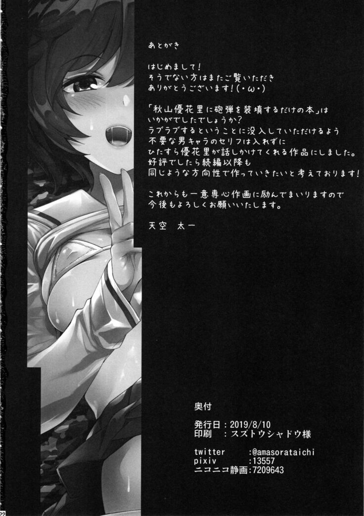 Akiyama Yukari ni Houdan o Souten Suru dake no Hon