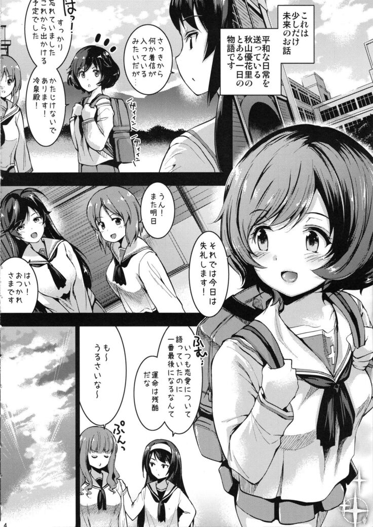 Akiyama Yukari ni Houdan o Souten Suru dake no Hon