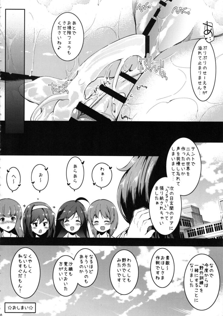 Akiyama Yukari ni Houdan o Souten Suru dake no Hon