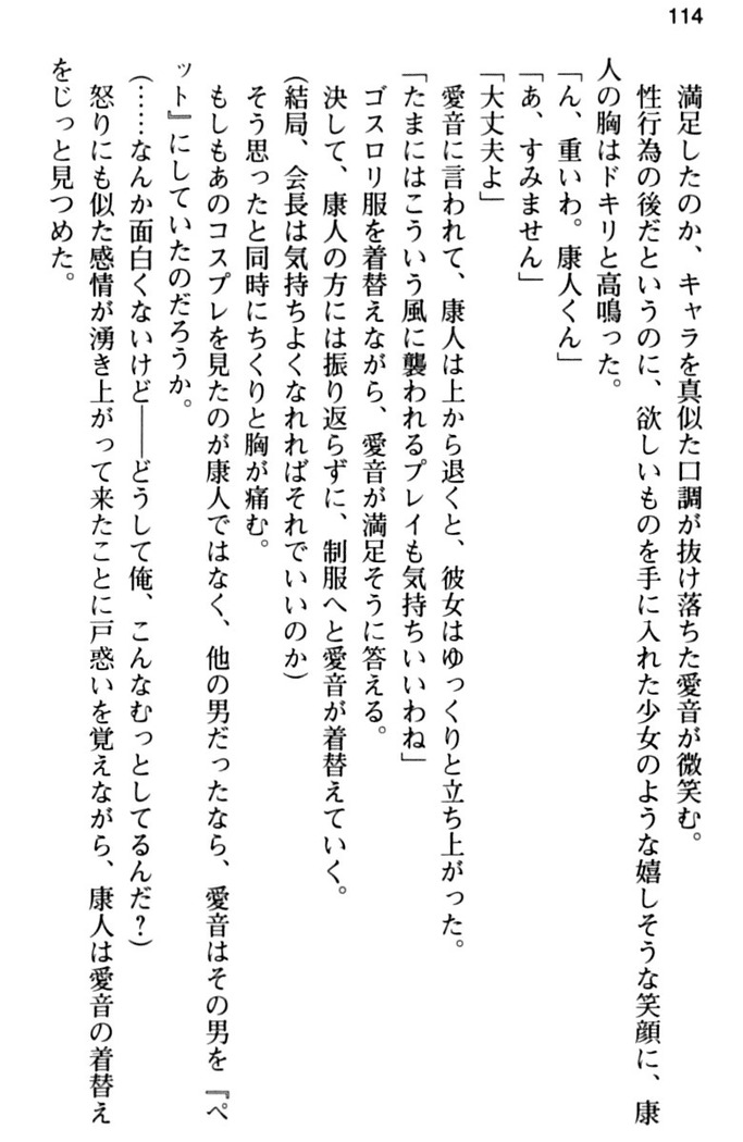 コスプレ好きな生徒会長のペットになった10日間