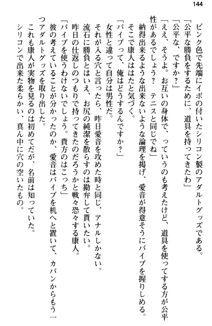 コスプレ好きな生徒会長のペットになった10日間