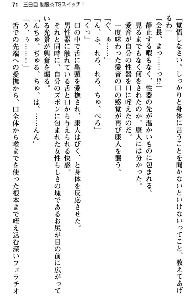 コスプレ好きな生徒会長のペットになった10日間