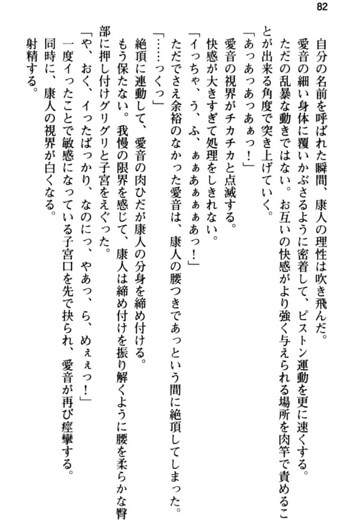 コスプレ好きな生徒会長のペットになった10日間