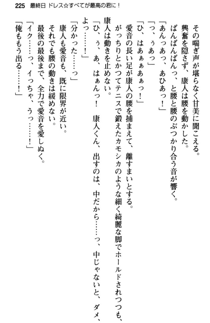 コスプレ好きな生徒会長のペットになった10日間