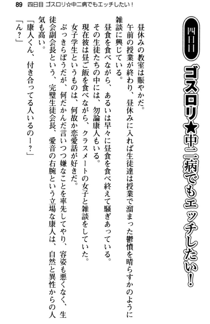 コスプレ好きな生徒会長のペットになった10日間