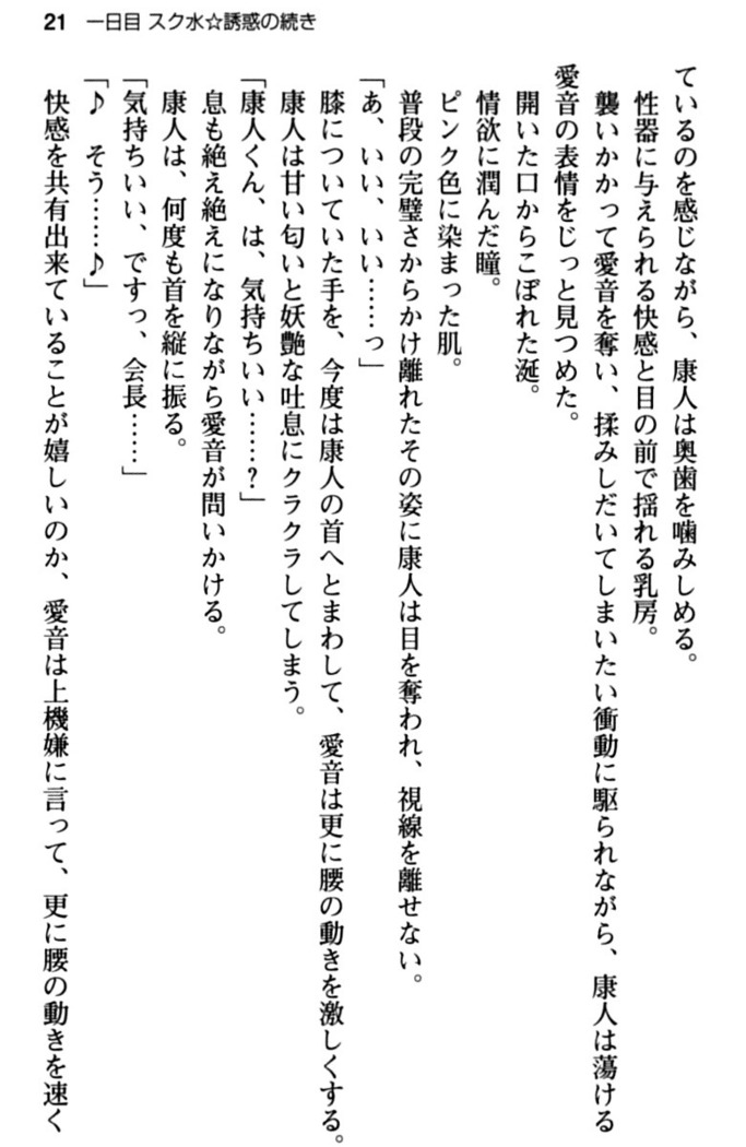 コスプレ好きな生徒会長のペットになった10日間