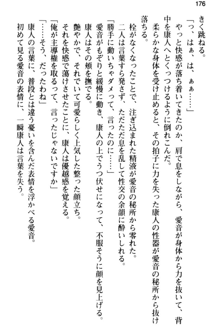 コスプレ好きな生徒会長のペットになった10日間