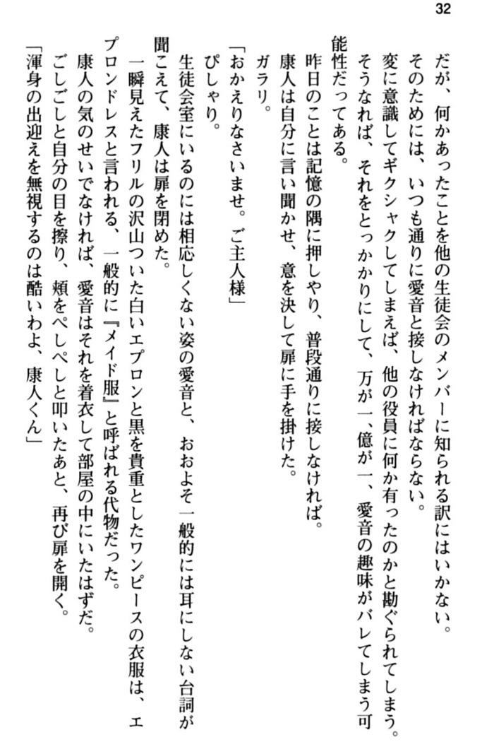 コスプレ好きな生徒会長のペットになった10日間