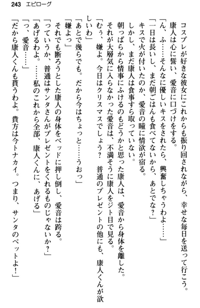 コスプレ好きな生徒会長のペットになった10日間