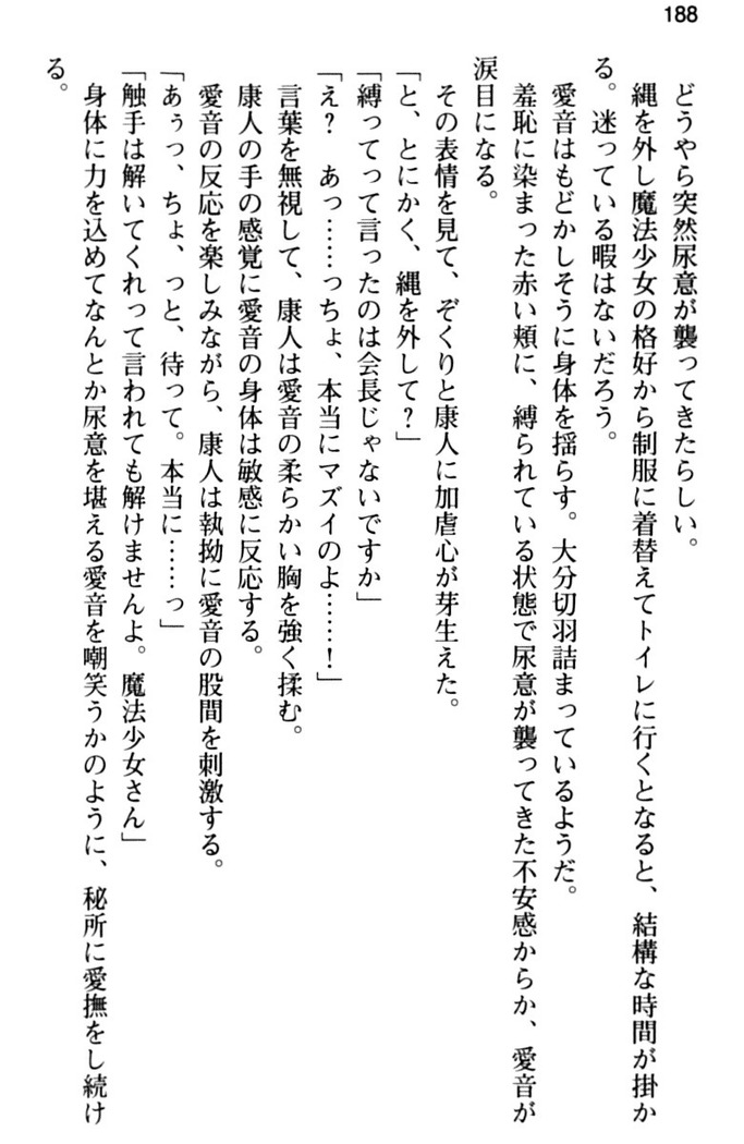 コスプレ好きな生徒会長のペットになった10日間