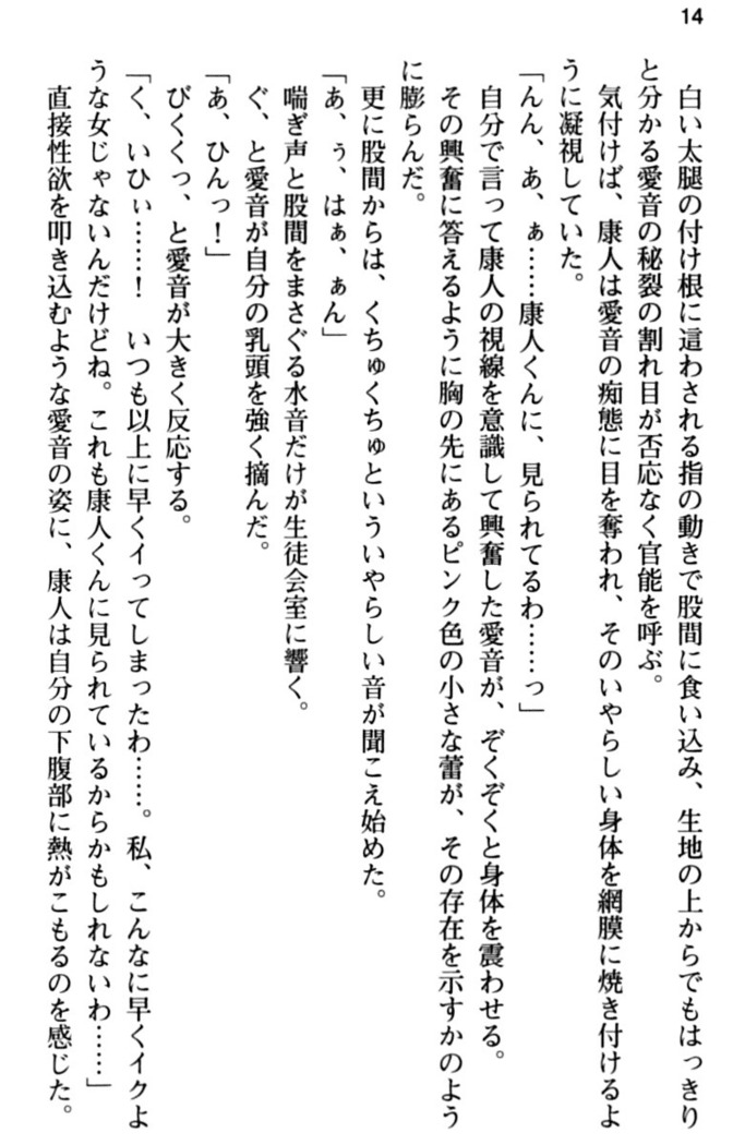 コスプレ好きな生徒会長のペットになった10日間