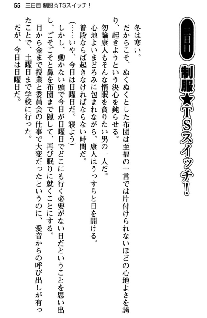 コスプレ好きな生徒会長のペットになった10日間