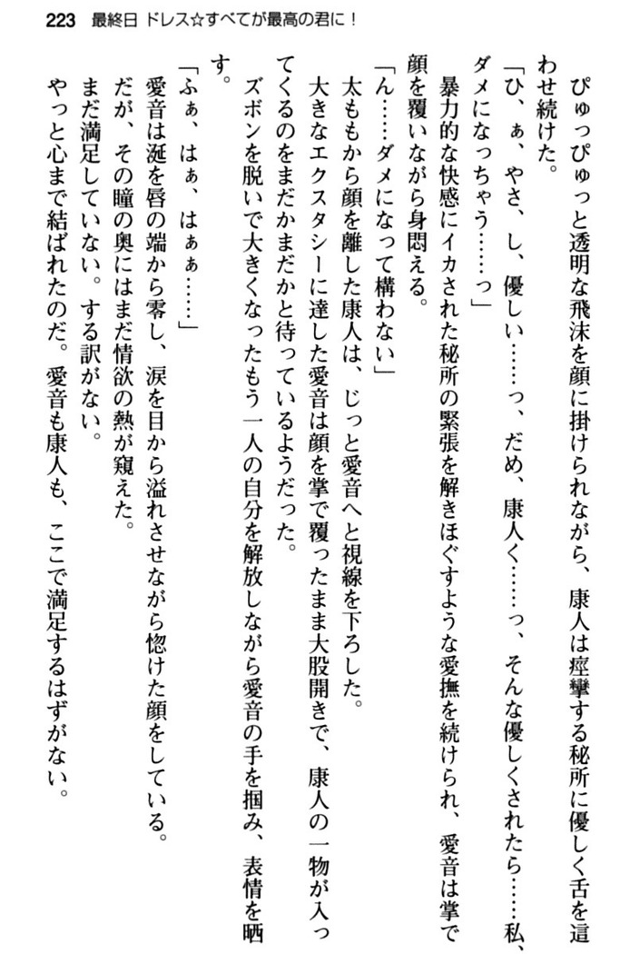 コスプレ好きな生徒会長のペットになった10日間