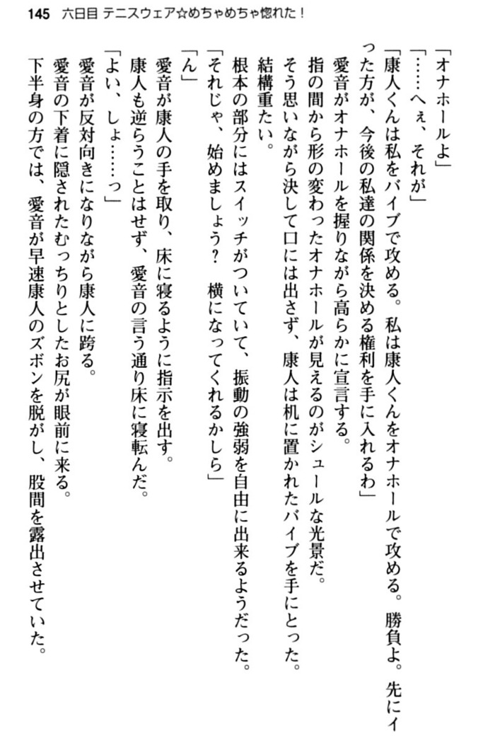 コスプレ好きな生徒会長のペットになった10日間