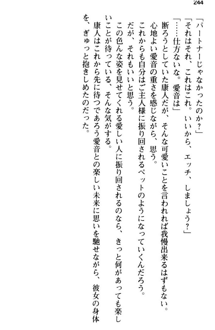 コスプレ好きな生徒会長のペットになった10日間