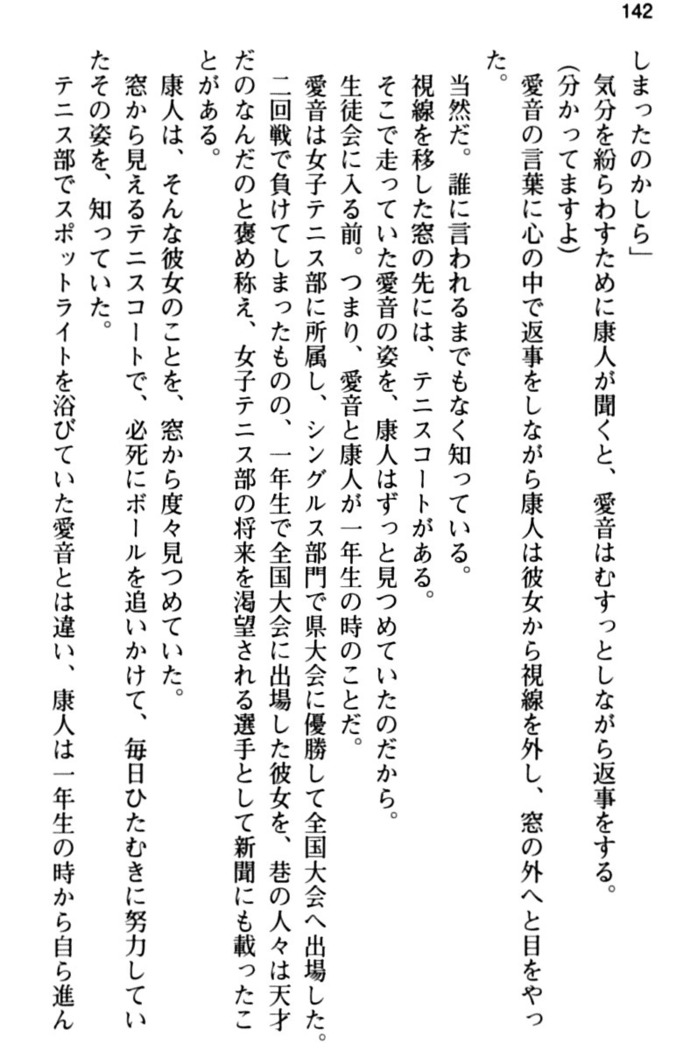 コスプレ好きな生徒会長のペットになった10日間