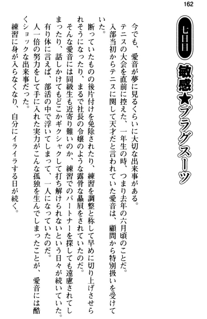 コスプレ好きな生徒会長のペットになった10日間