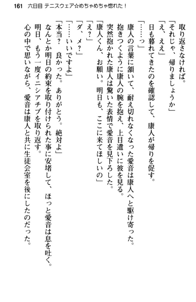 コスプレ好きな生徒会長のペットになった10日間