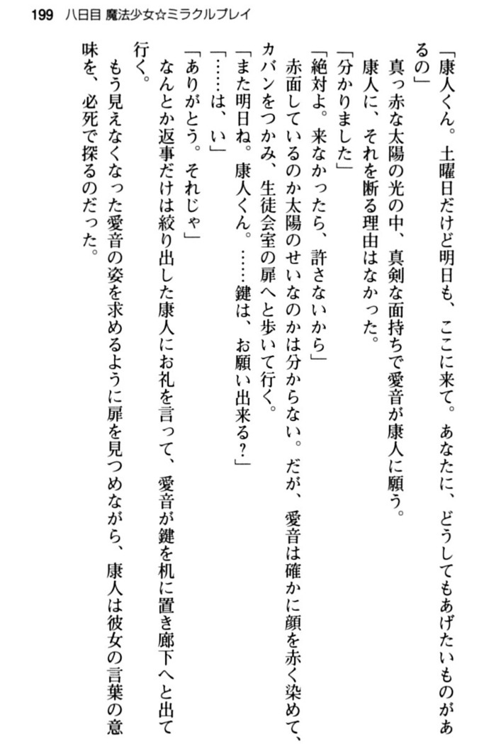 コスプレ好きな生徒会長のペットになった10日間