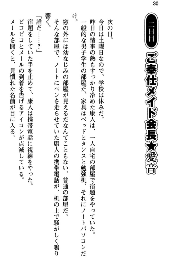 コスプレ好きな生徒会長のペットになった10日間