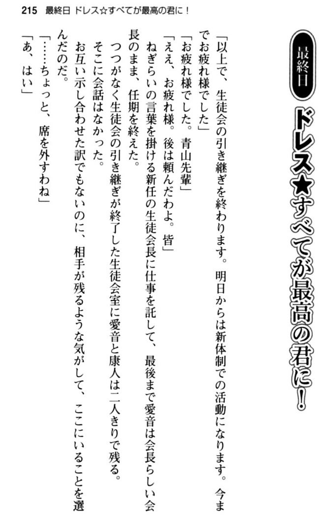 コスプレ好きな生徒会長のペットになった10日間