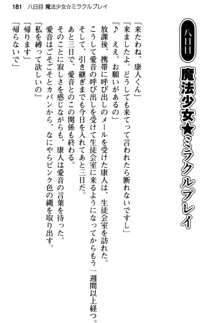 コスプレ好きな生徒会長のペットになった10日間