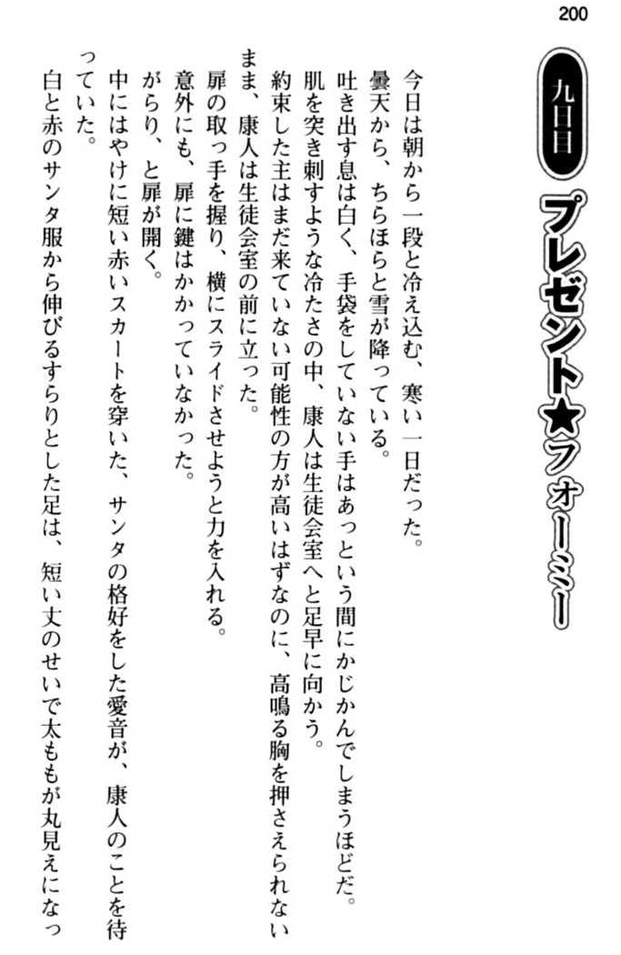 コスプレ好きな生徒会長のペットになった10日間