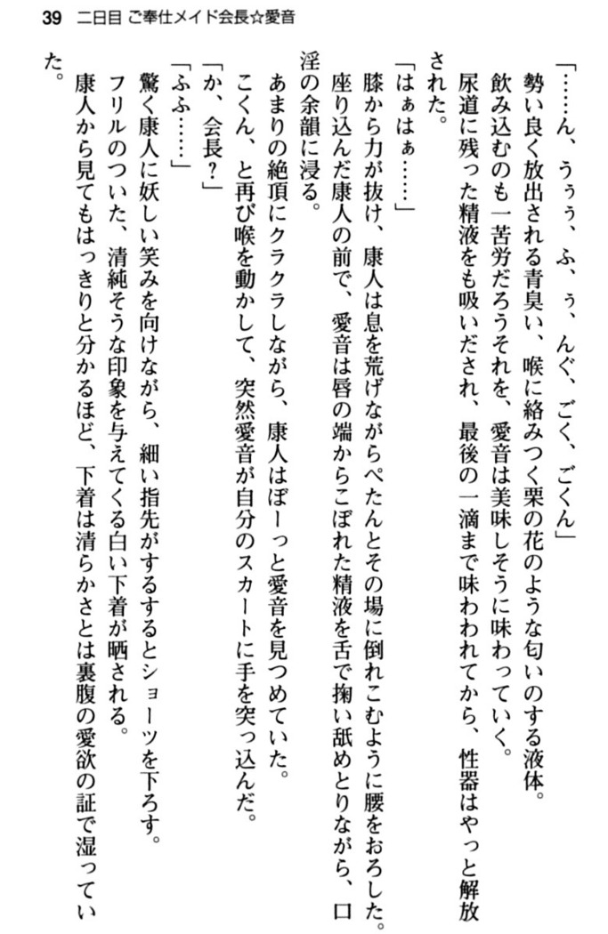 コスプレ好きな生徒会長のペットになった10日間