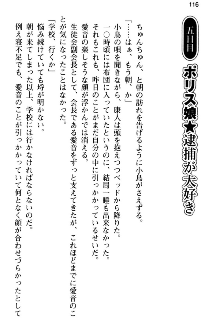 コスプレ好きな生徒会長のペットになった10日間