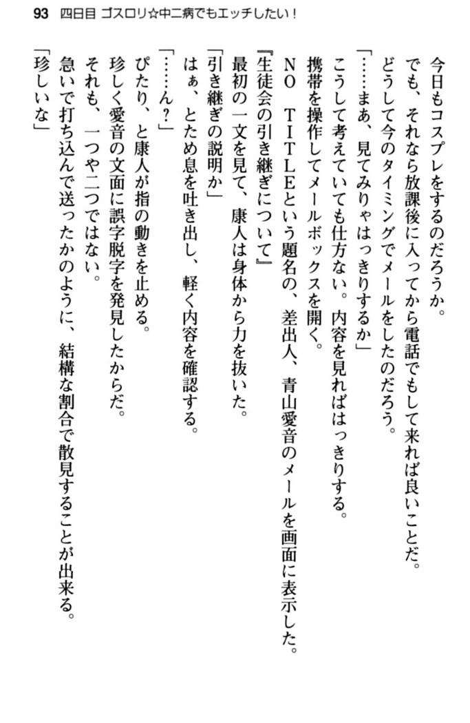 コスプレ好きな生徒会長のペットになった10日間