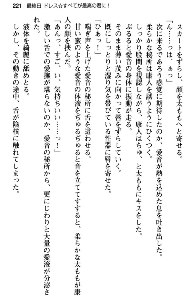 コスプレ好きな生徒会長のペットになった10日間