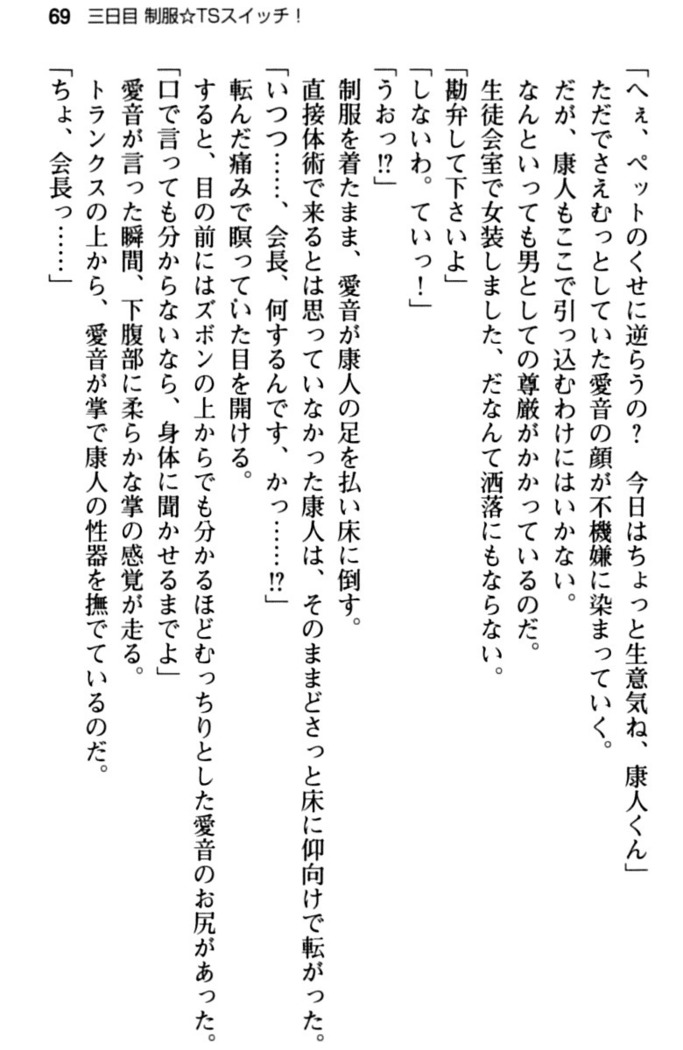 コスプレ好きな生徒会長のペットになった10日間