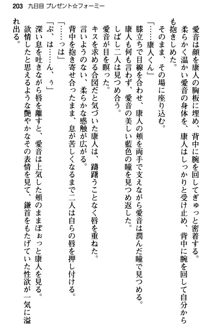 コスプレ好きな生徒会長のペットになった10日間