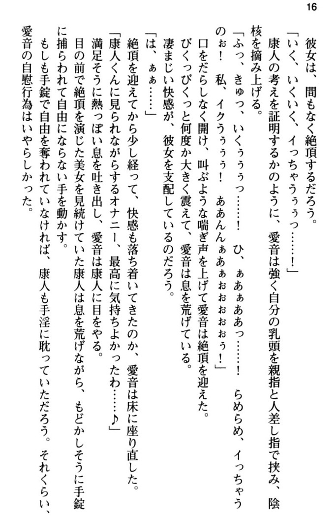 コスプレ好きな生徒会長のペットになった10日間