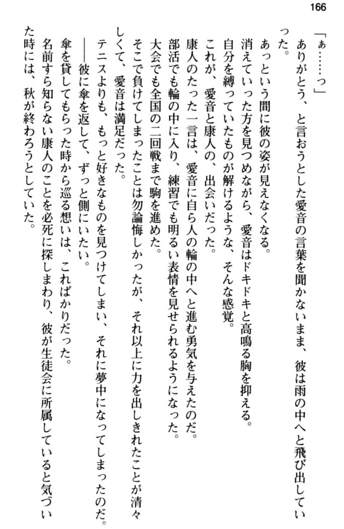 コスプレ好きな生徒会長のペットになった10日間