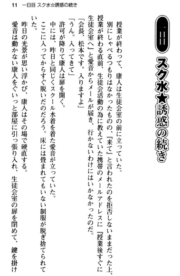 コスプレ好きな生徒会長のペットになった10日間