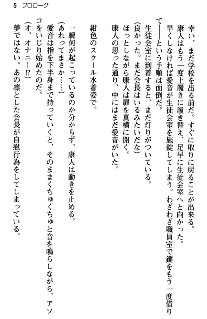 コスプレ好きな生徒会長のペットになった10日間