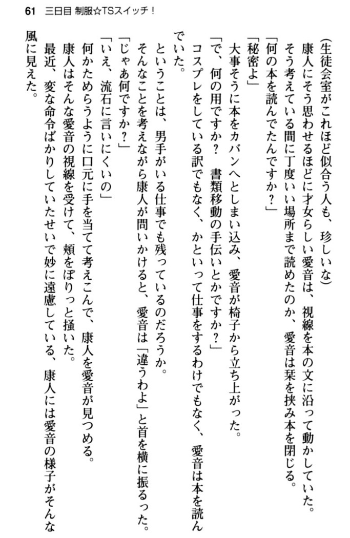 コスプレ好きな生徒会長のペットになった10日間