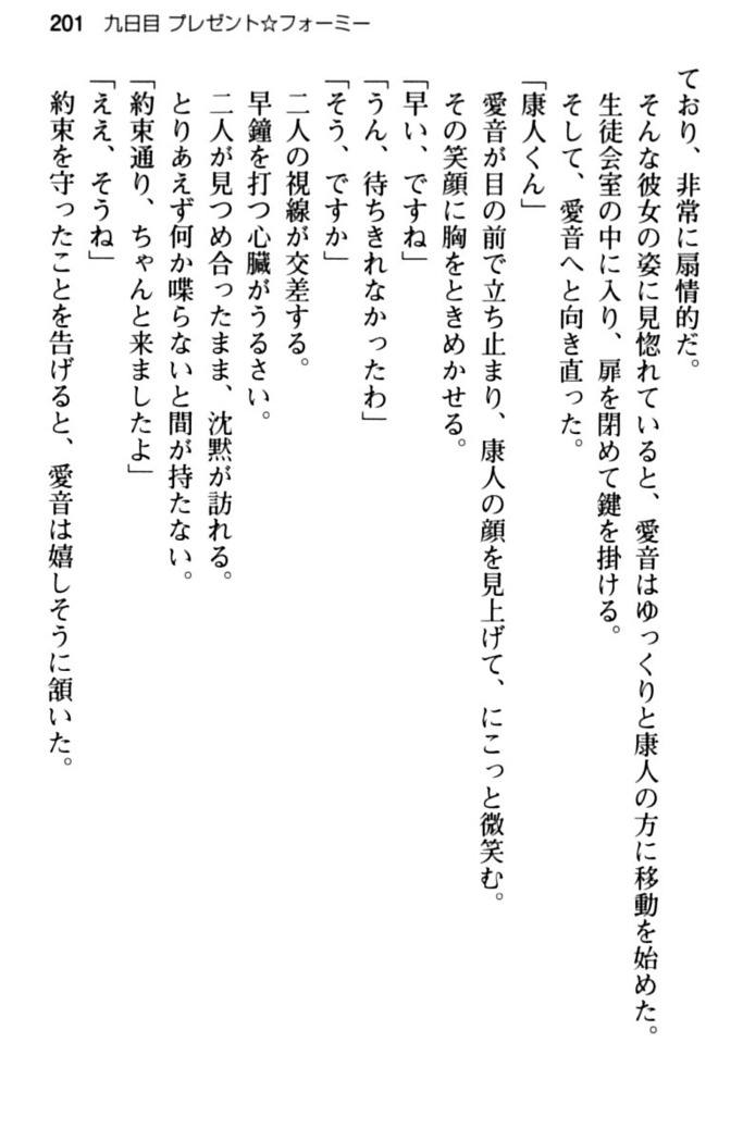 コスプレ好きな生徒会長のペットになった10日間