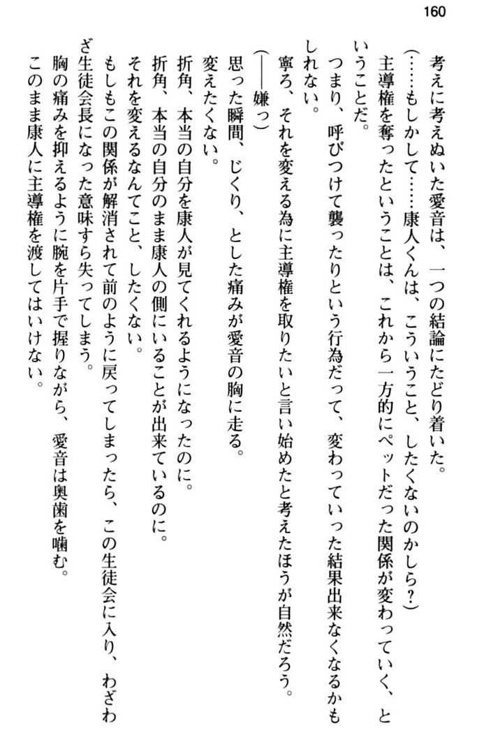 コスプレ好きな生徒会長のペットになった10日間