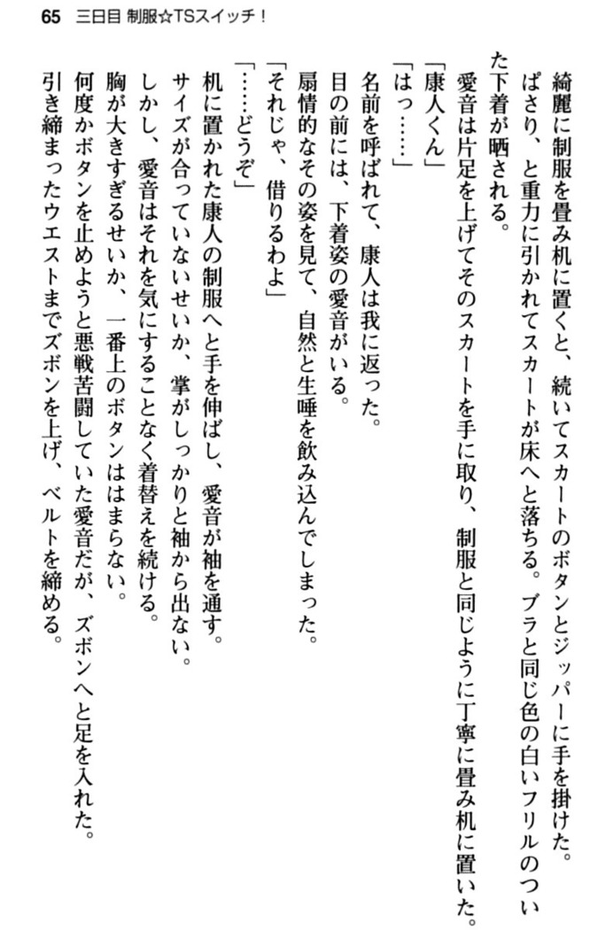 コスプレ好きな生徒会長のペットになった10日間