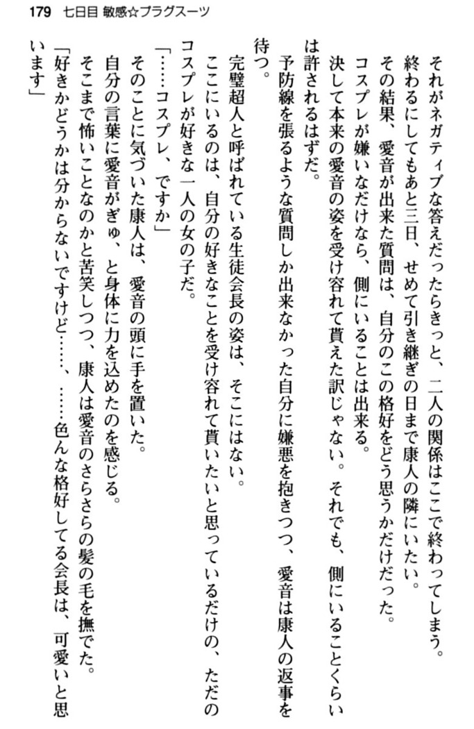 コスプレ好きな生徒会長のペットになった10日間