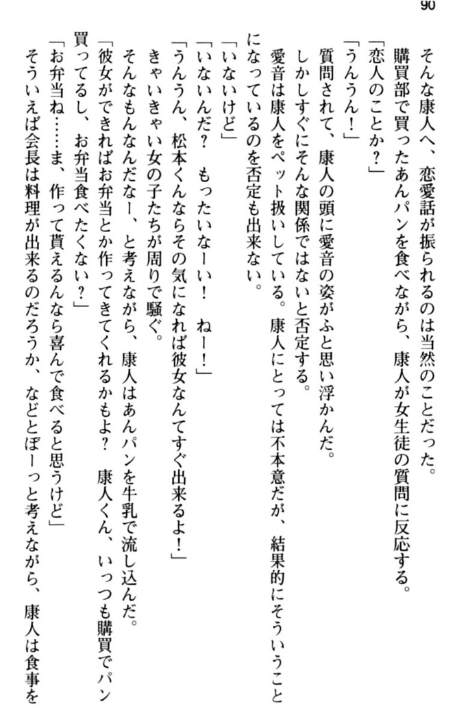 コスプレ好きな生徒会長のペットになった10日間