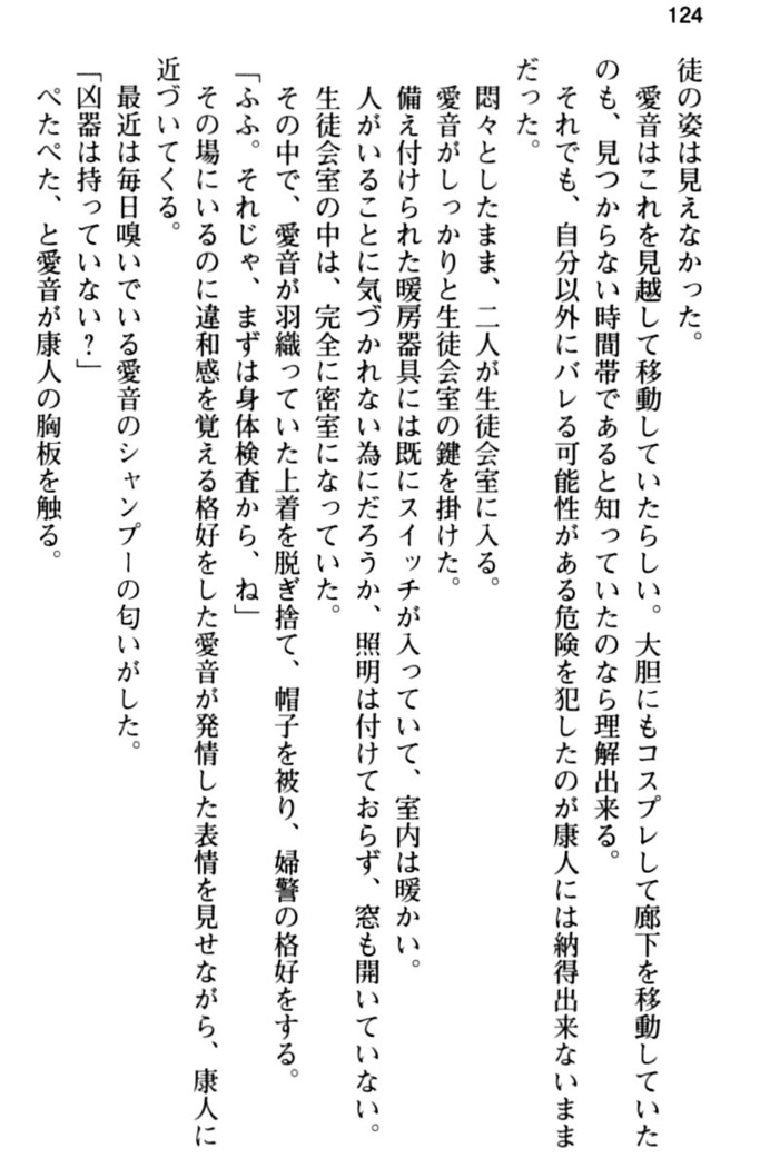 コスプレ好きな生徒会長のペットになった10日間