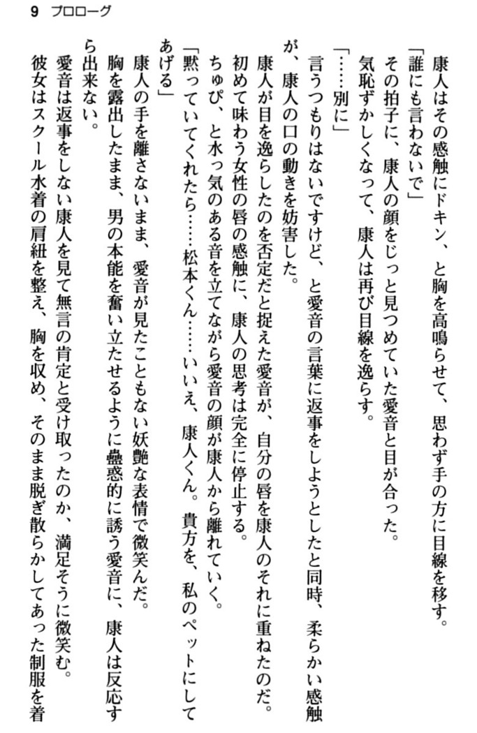 コスプレ好きな生徒会長のペットになった10日間