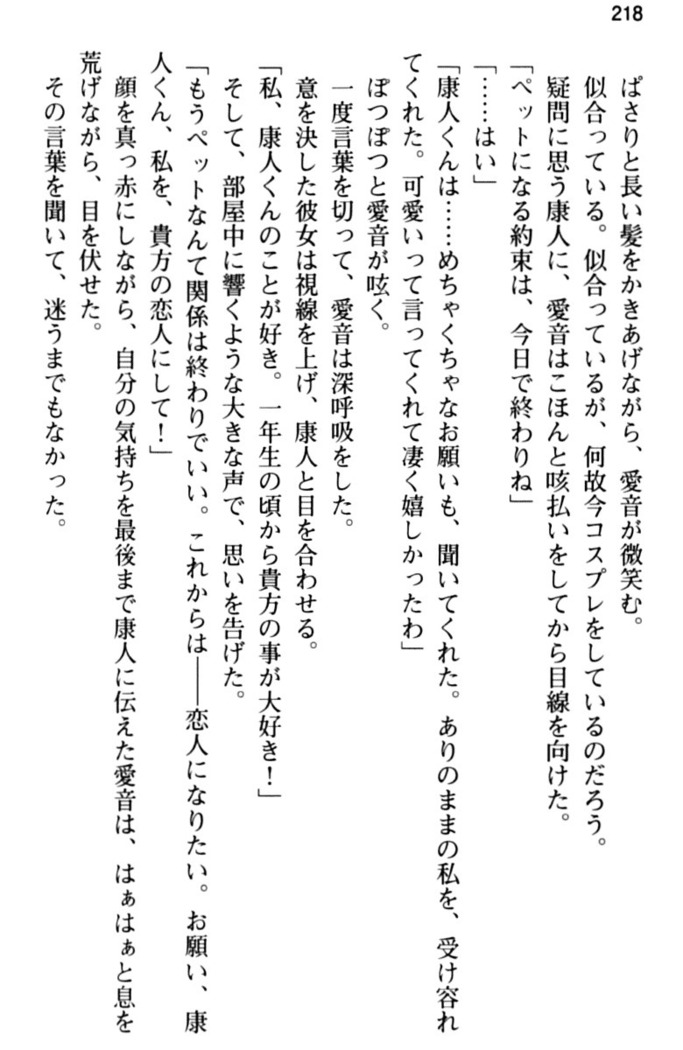 コスプレ好きな生徒会長のペットになった10日間