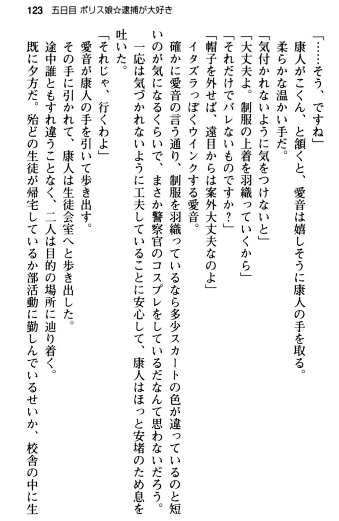 コスプレ好きな生徒会長のペットになった10日間