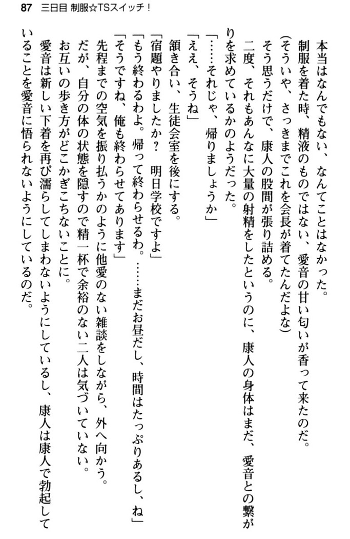 コスプレ好きな生徒会長のペットになった10日間